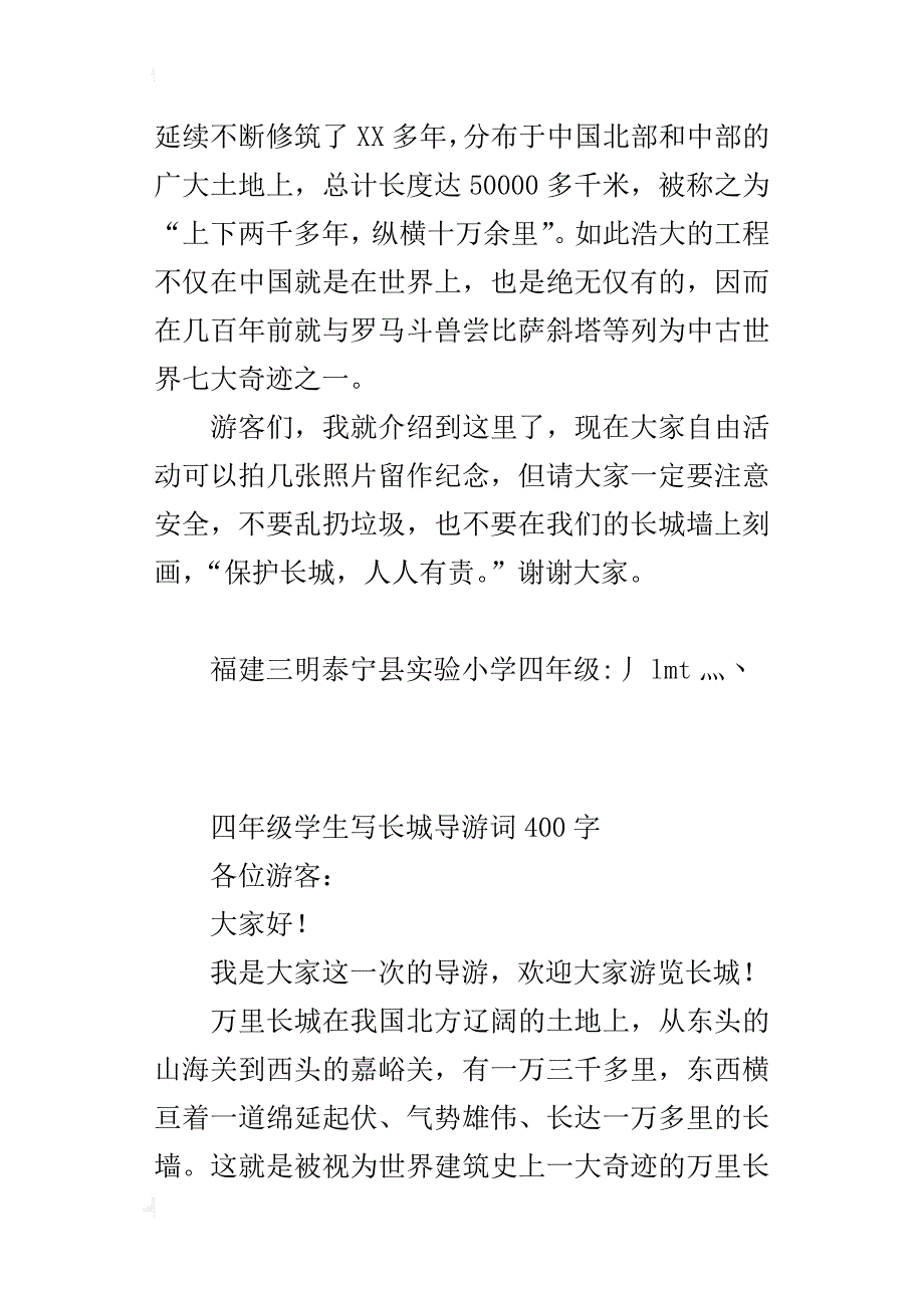 四年级学生写长城导游词400字_第3页