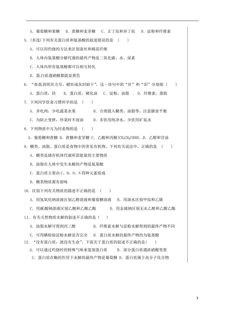 四川省成都市高中化学第三章有机化合物第四节油脂和蛋白质导学案提纲新人教版必修2_第3页