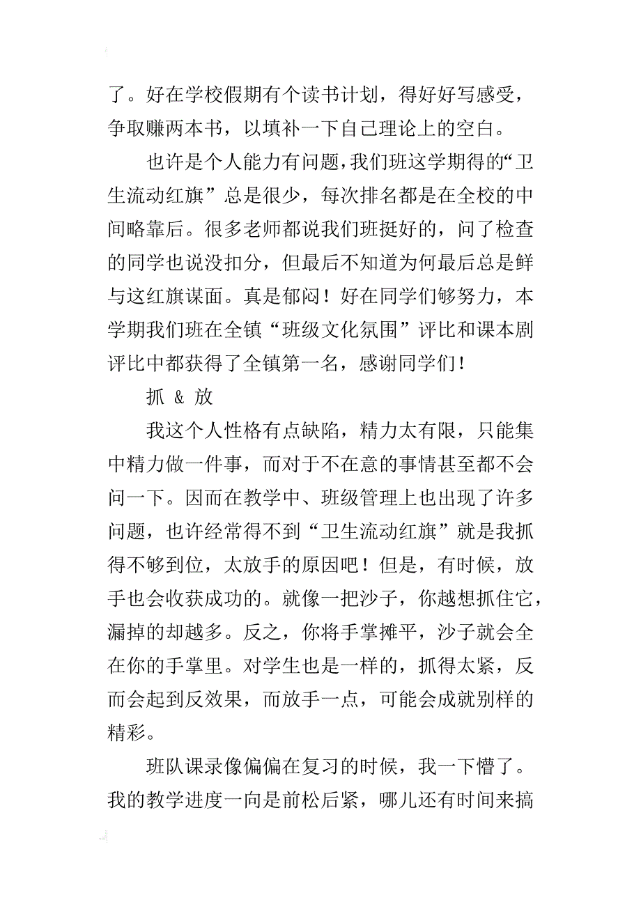 在反思中成长，在总结中进步——小学语文教师xx——xx第二学期反思与总结_第3页