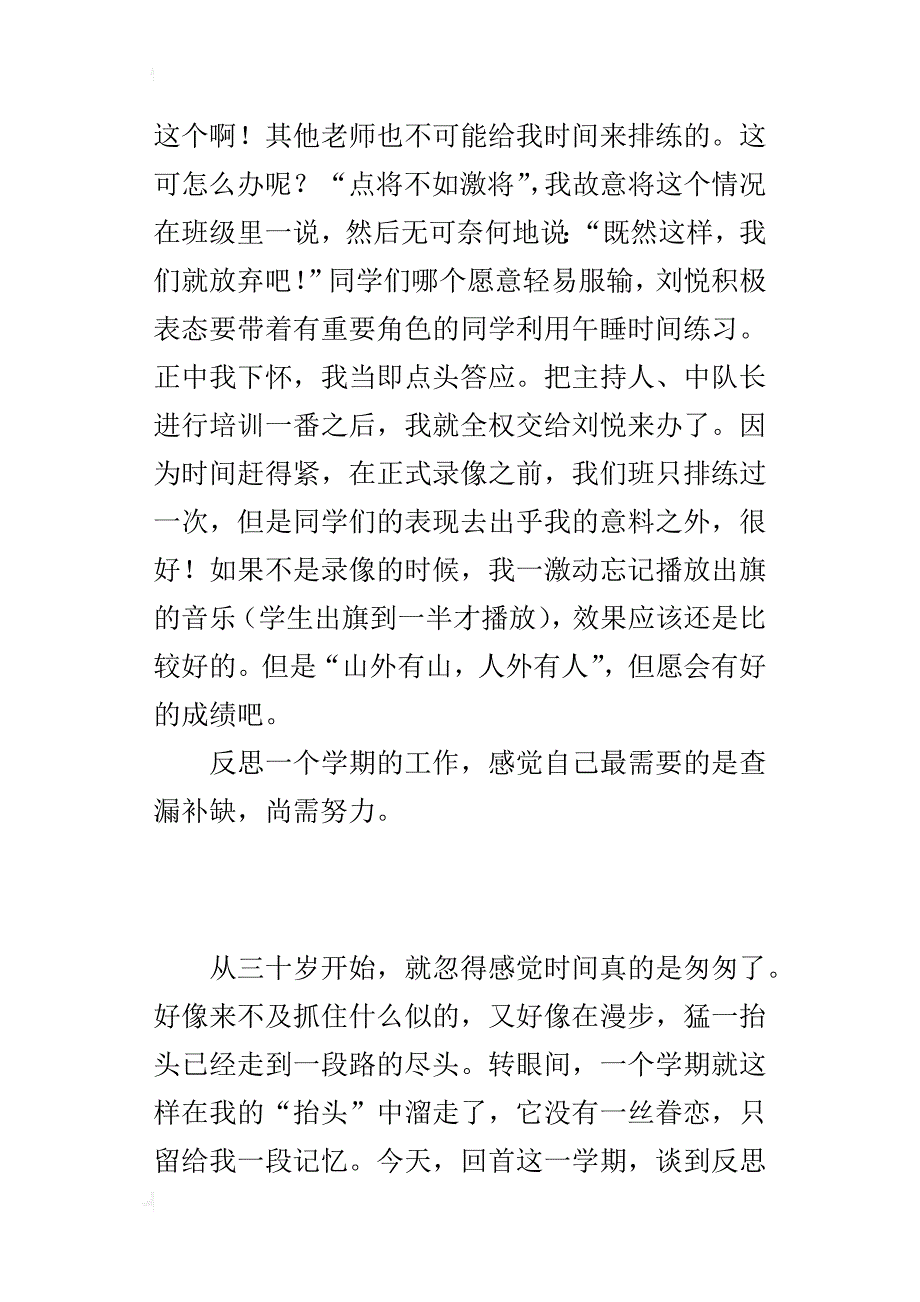 在反思中成长，在总结中进步——小学语文教师xx——xx第二学期反思与总结_第4页