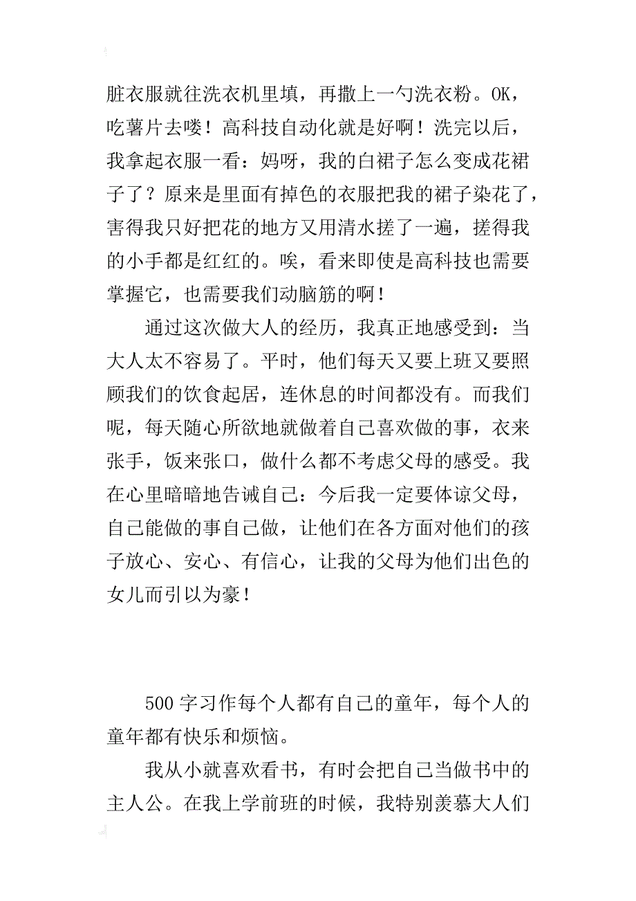 四年级写的语言朴实又童趣的作文童年往事_第2页