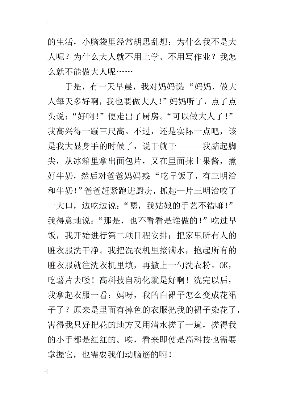 四年级写的语言朴实又童趣的作文童年往事_第3页