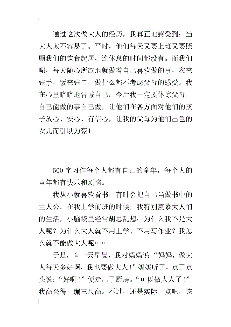 四年级写的语言朴实又童趣的作文童年往事_第4页