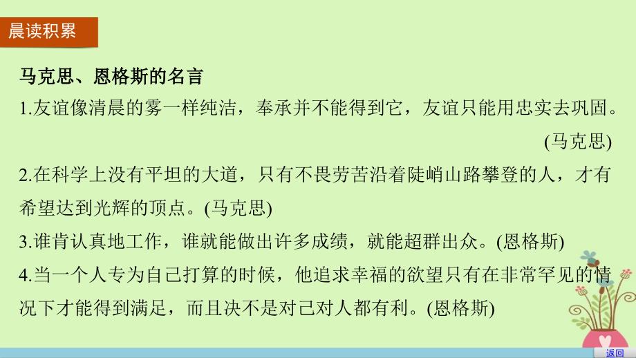 2018版高中语文第一单元我思故我在第1课在马克思墓前的讲话课件语文版必修4_第3页