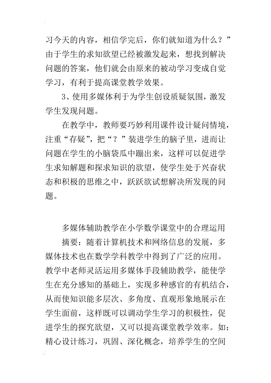 多媒体辅助教学在小学数学课堂中的合理运用_第4页