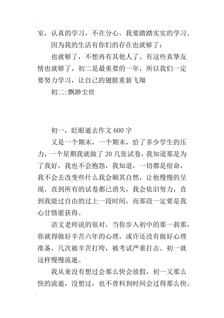 初一，眨眼逝去作文600字_第4页