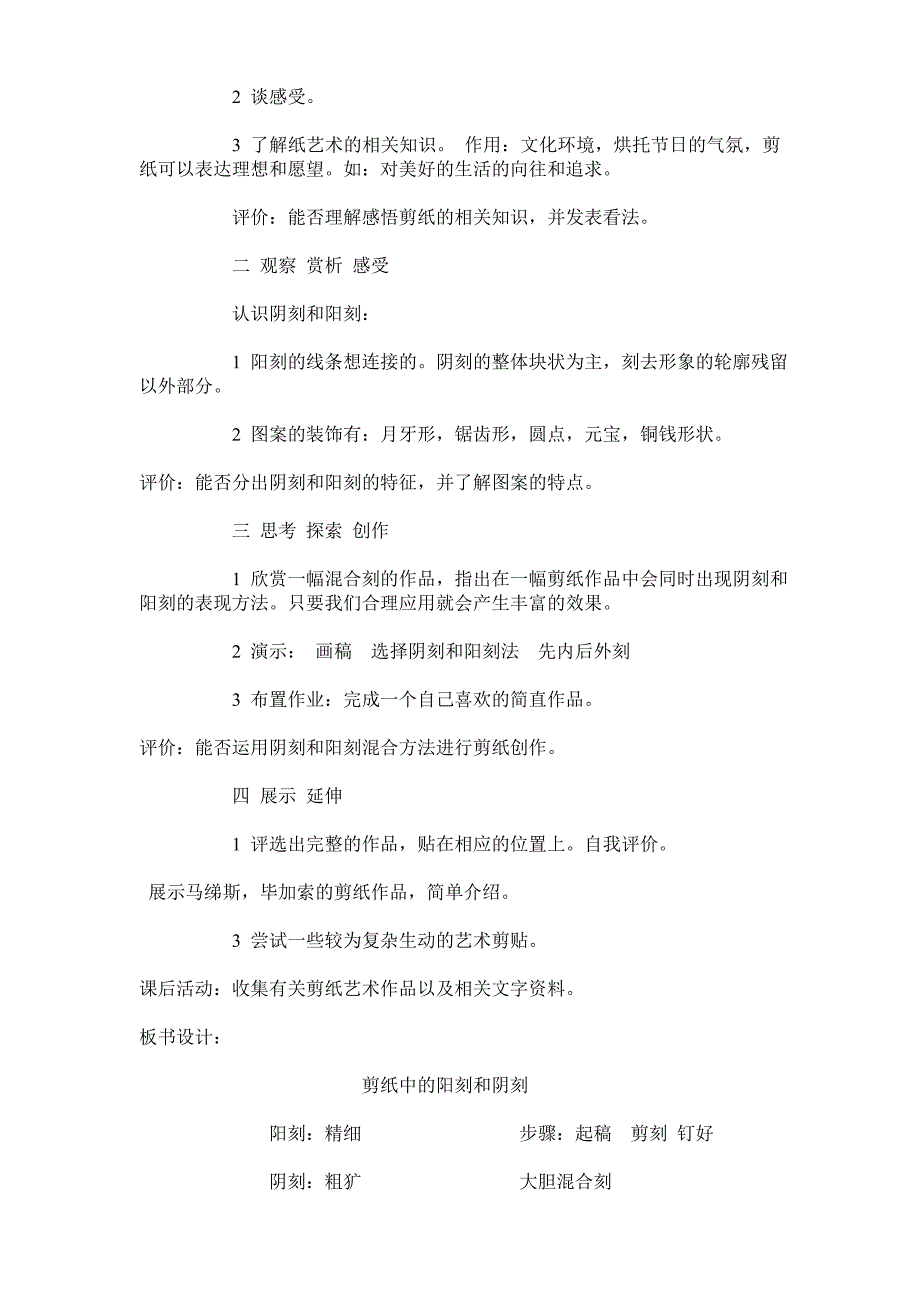 新小学美术四年级上册《剪纸中的阴刻和阳刻》_第2页