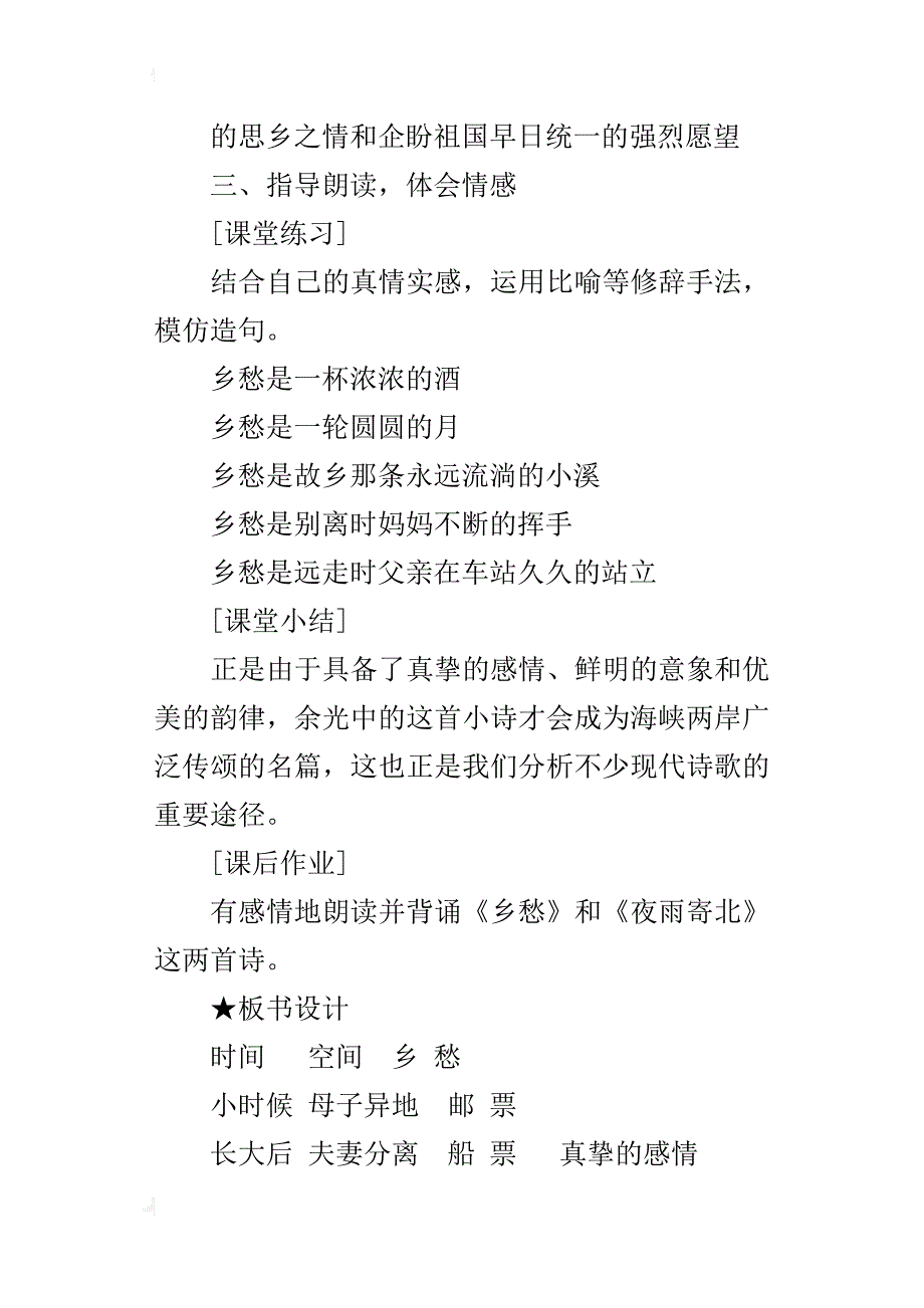 初中语文公开课教案《乡愁》教学设计与反思_第4页