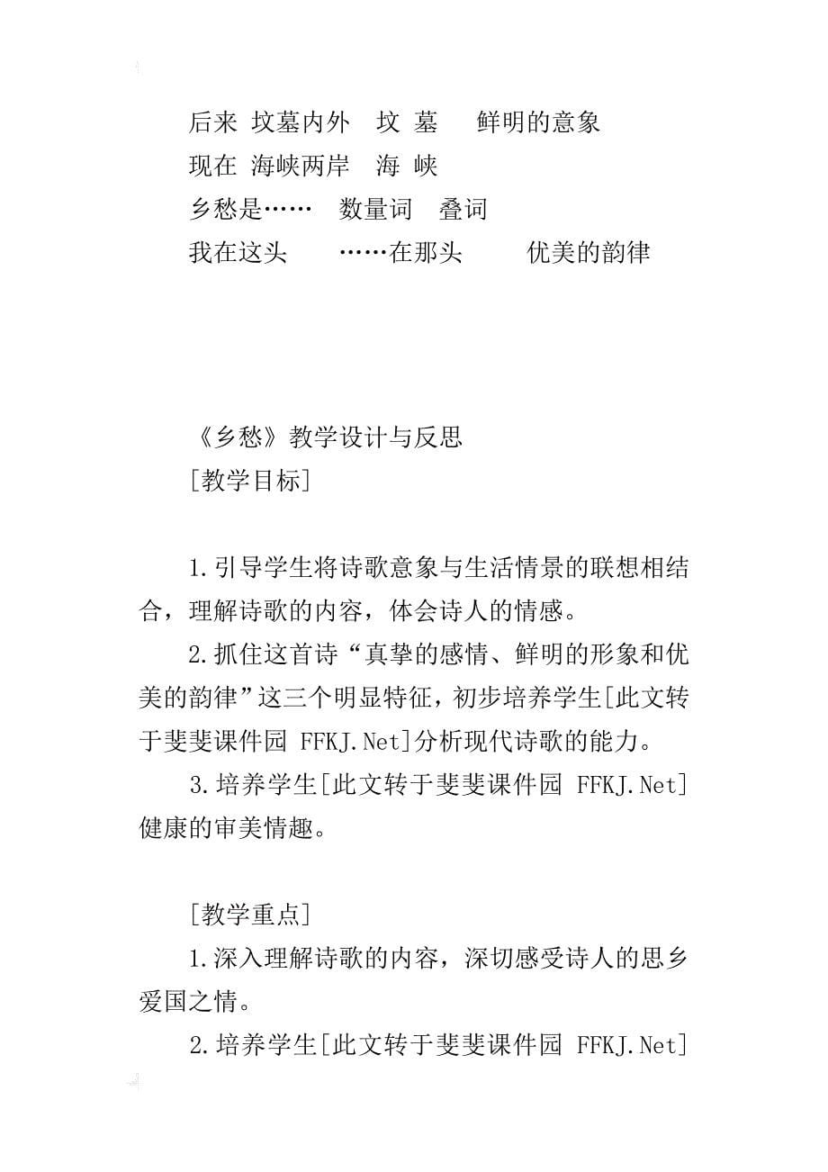 初中语文公开课教案《乡愁》教学设计与反思_第5页