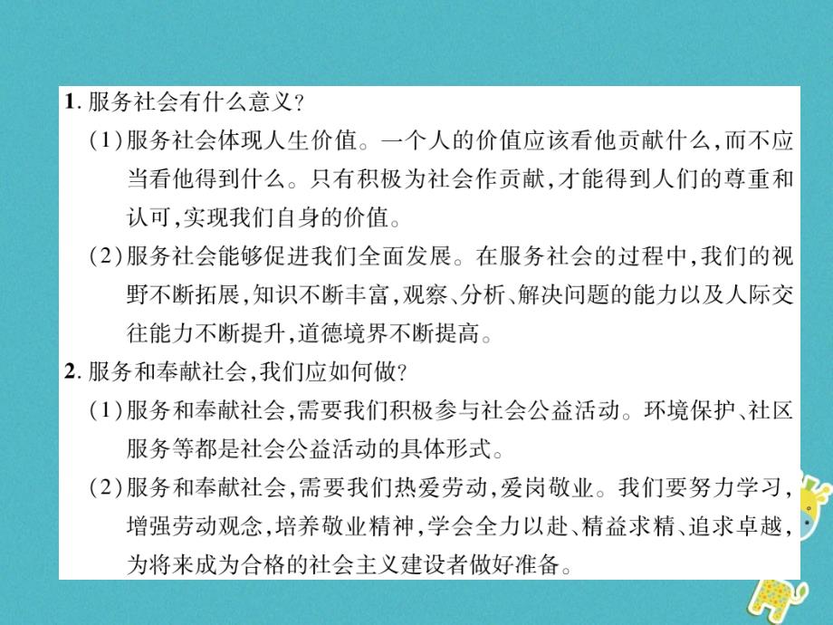 2018年八年级道德与法治上册第3单元勇担社会责任第7课积极奉献社会第2框服务社会课件新人教版_第2页