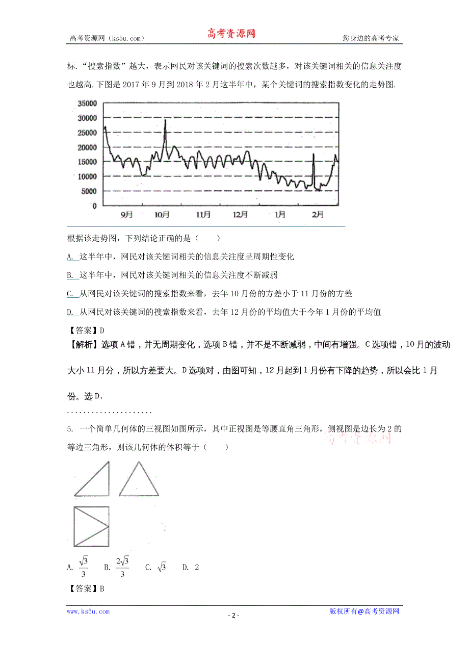 四川省2018届高三下学期第二次月考数学（文）试题含Word版含解析_第2页