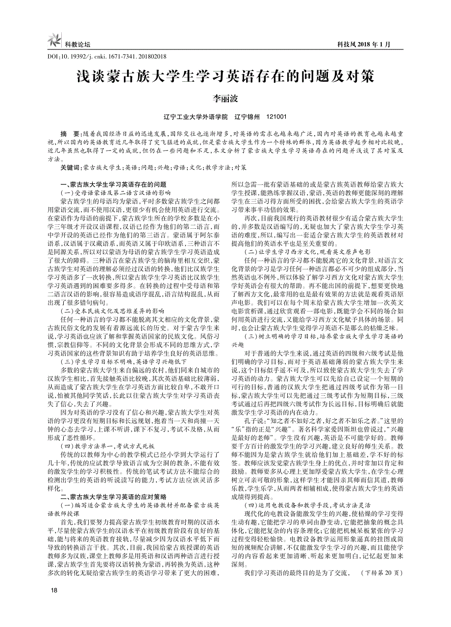 浅谈蒙古族大学生学习英语存在的问题及对策_第1页