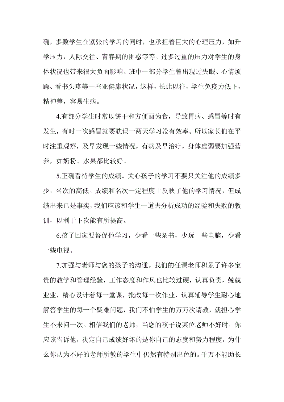 高三1班上期中家长会_第3页