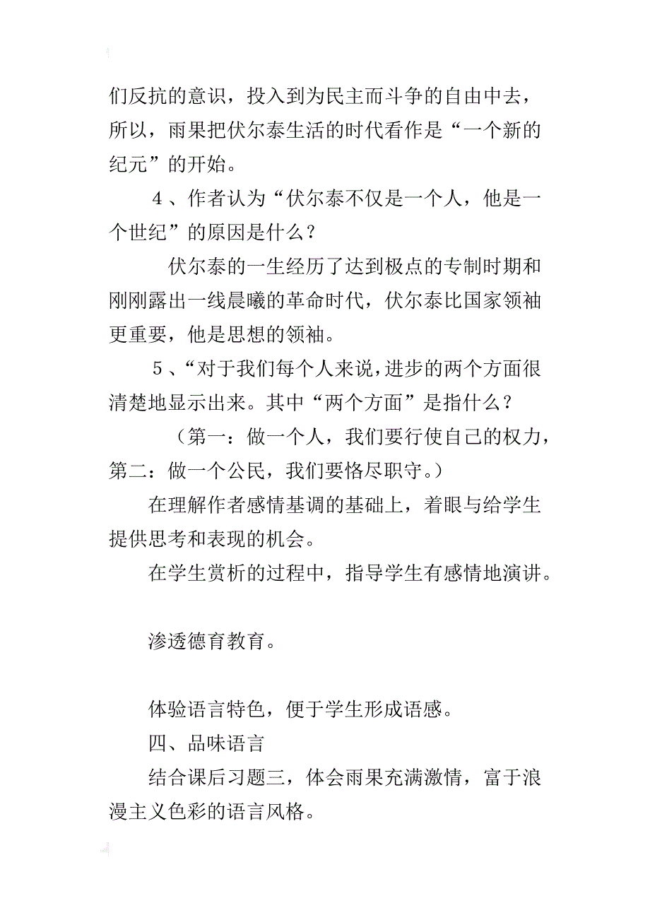 初三九年级上册语文《纪念伏尔泰逝世一百周年的演说》教案、教学反思、板书设计_第4页