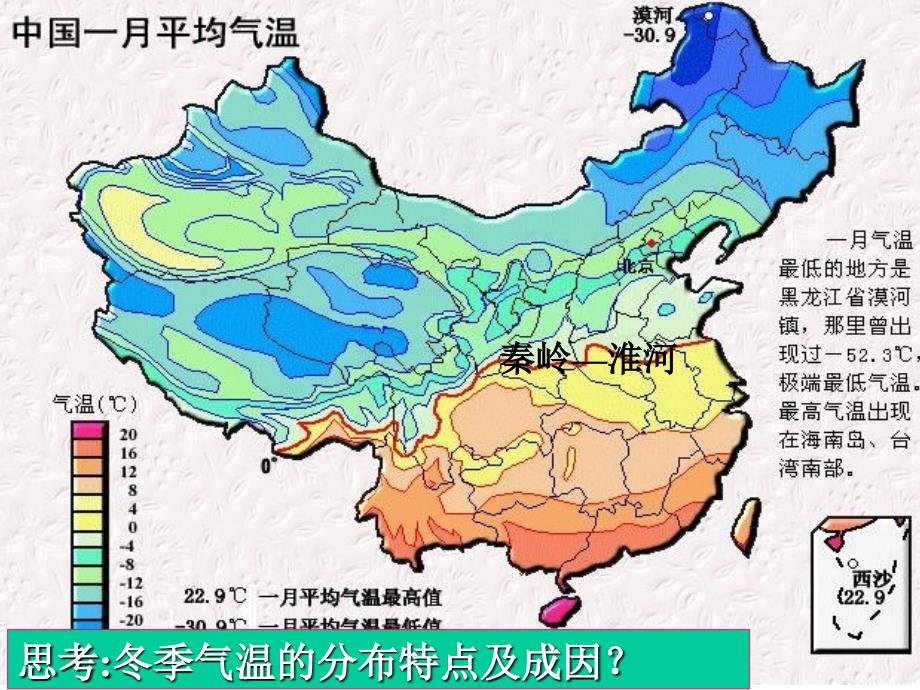 中国的气候复习1_第2页