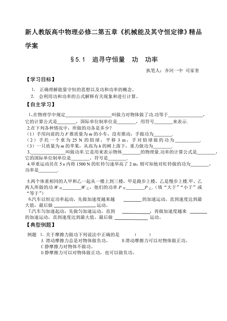 高中物理必修二第五章《机械能及其守恒定律》精品学案_第1页