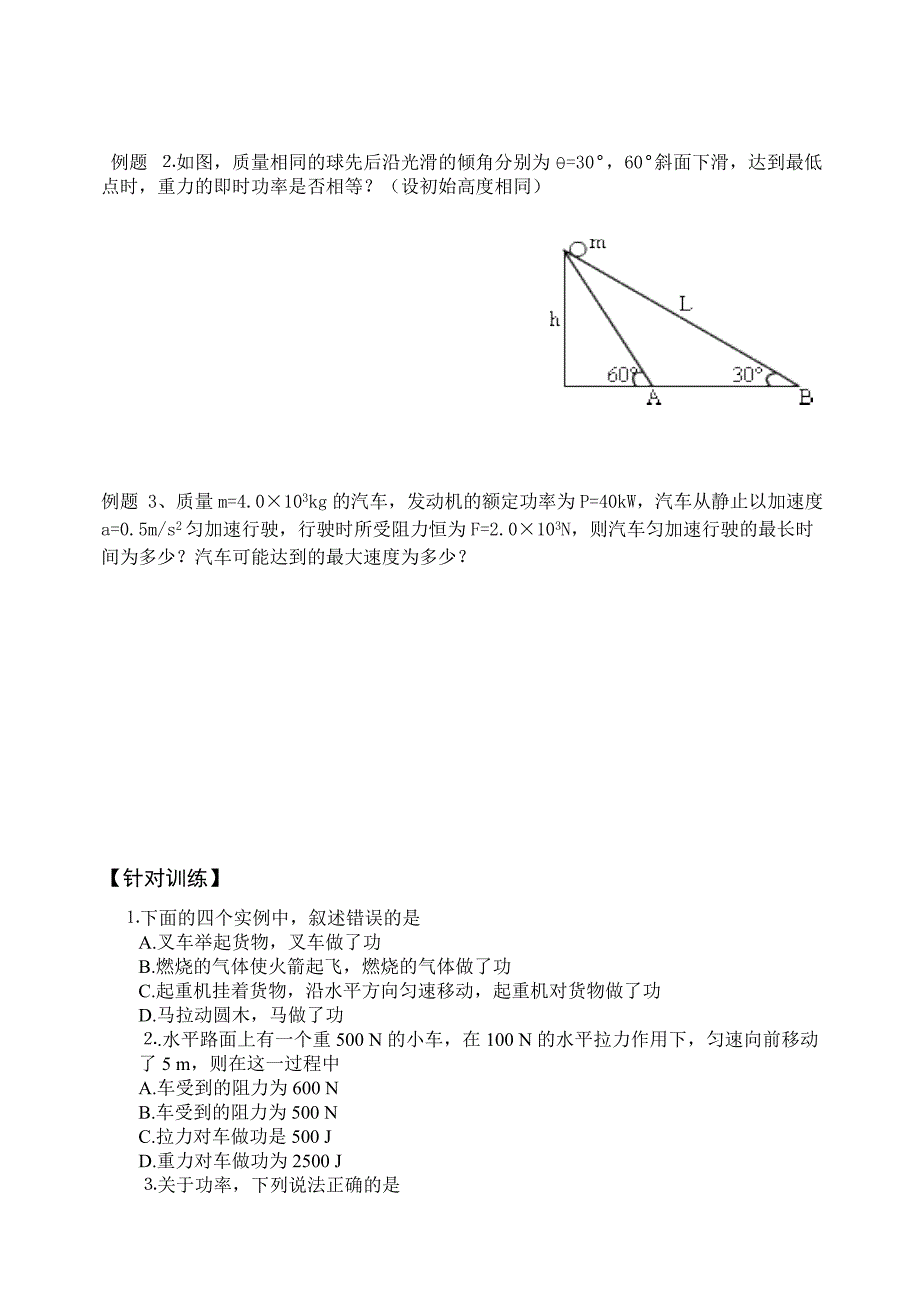 高中物理必修二第五章《机械能及其守恒定律》精品学案_第2页