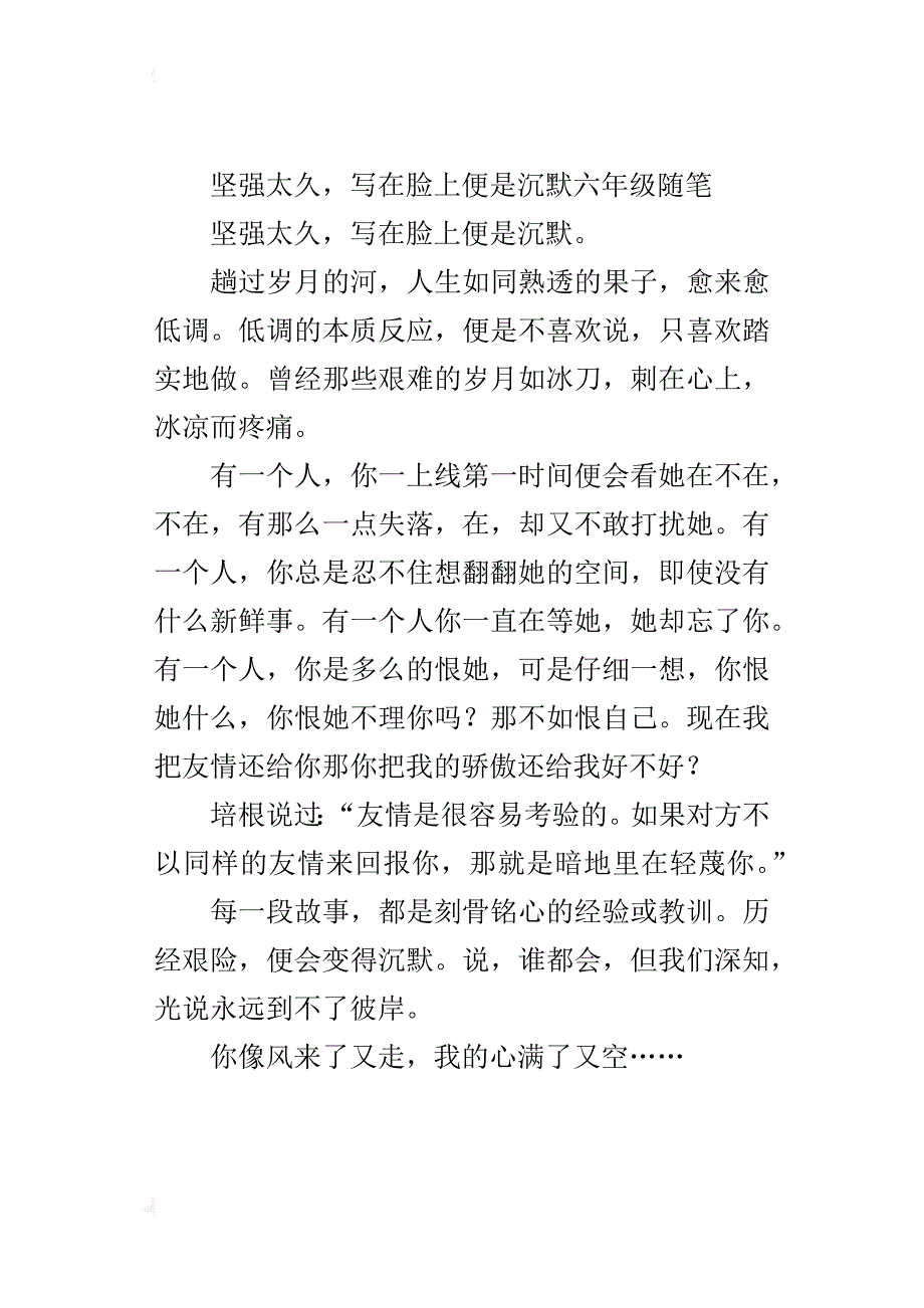 坚强太久，写在脸上便是沉默六年级随笔_第3页