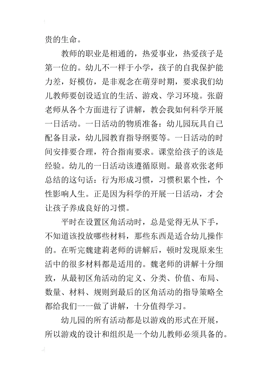 培训有感走出去，总会有收获_第2页