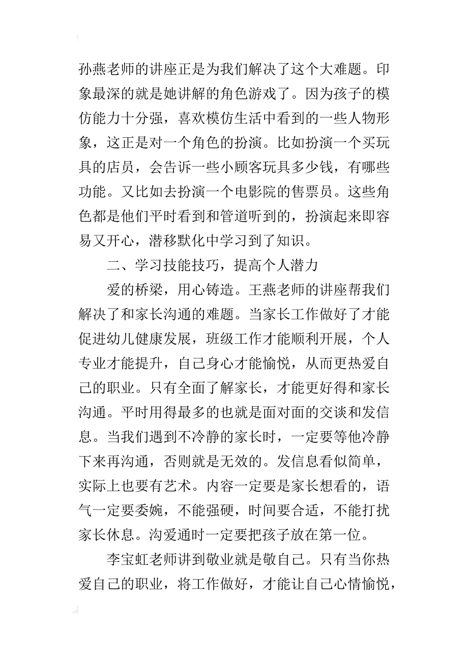 培训有感走出去，总会有收获_第3页