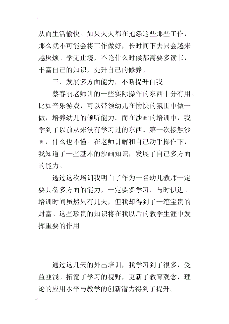 培训有感走出去，总会有收获_第4页