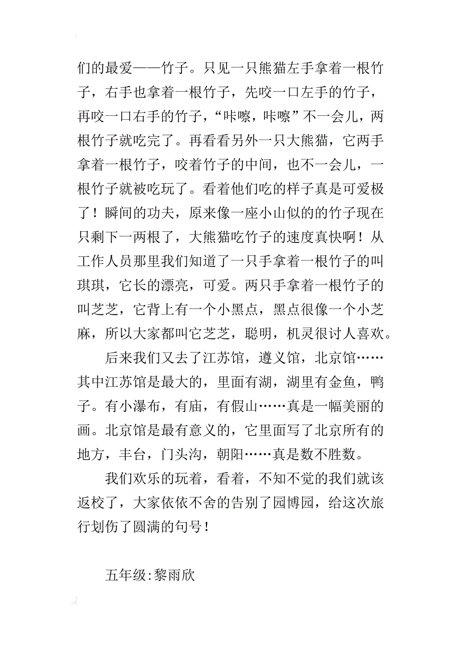 园博园之旅五年级作文700字_第2页