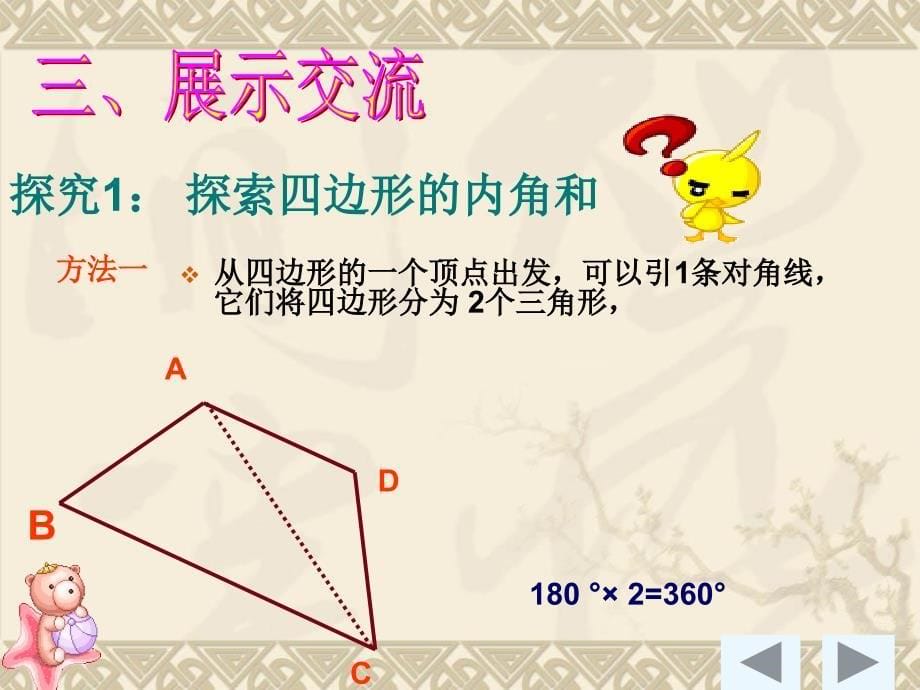 初中数学七年级下册第七章《732多边形的内角和与外角和》_第5页