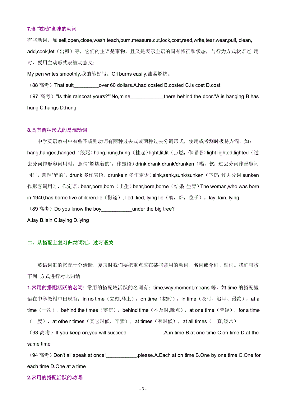 高考英语词汇归类复习法_第3页