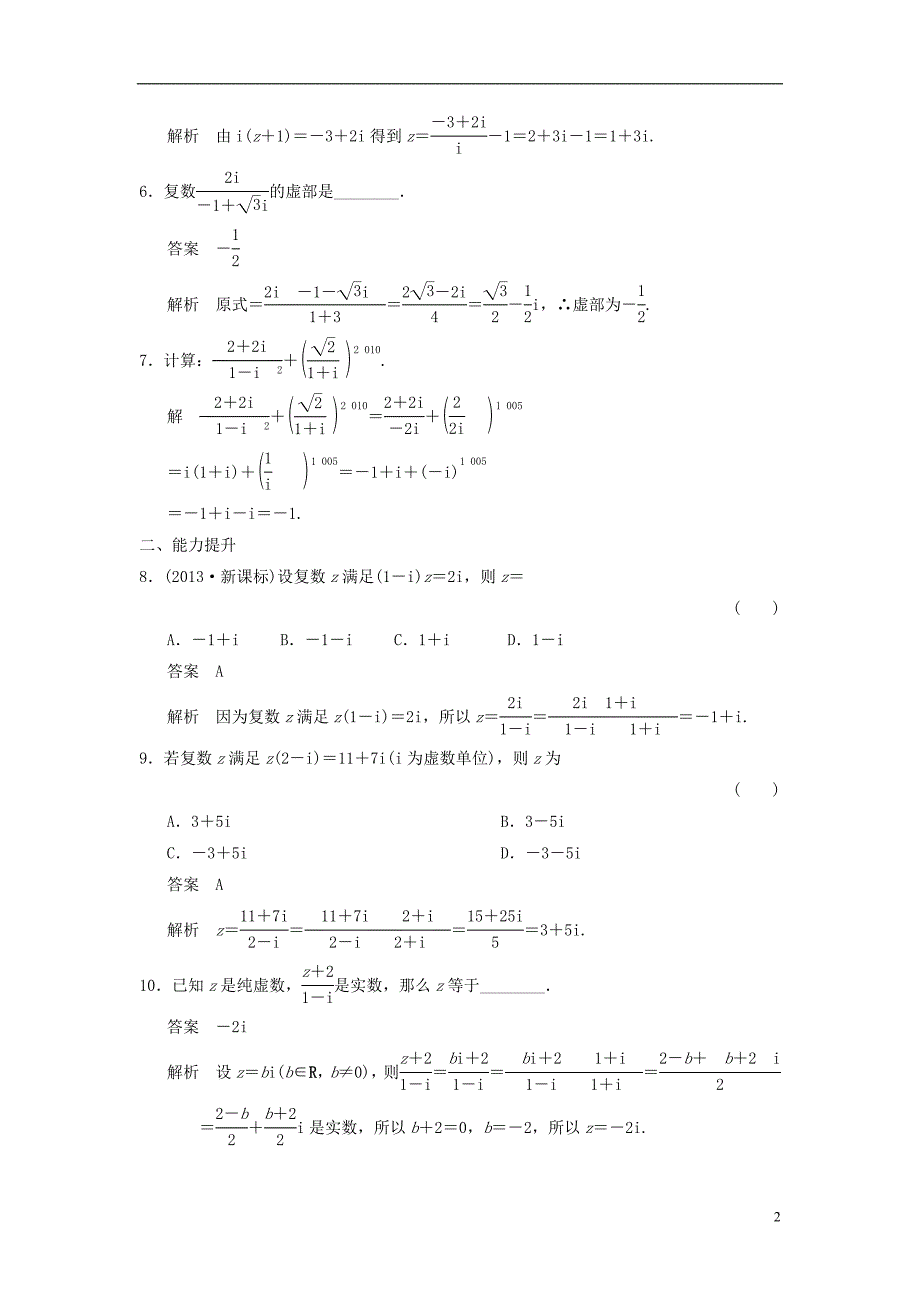 2017-2018学年高中数学第五章数系的扩充与复数5.3复数的四则运算分层训练湘教版选修2-2_第2页