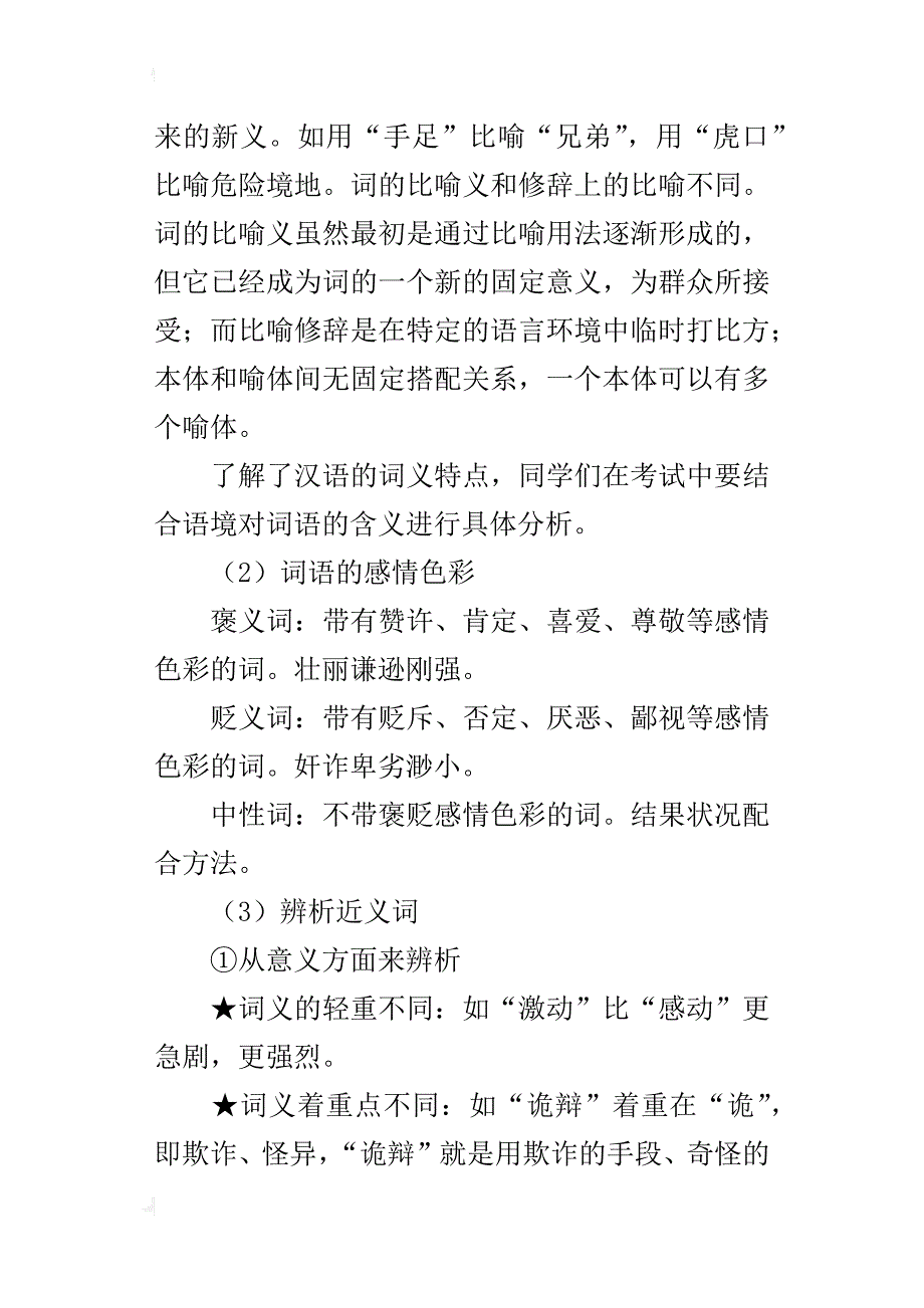 初中语文毕业班复习考点及思路点评之“词语试题”_1_第2页