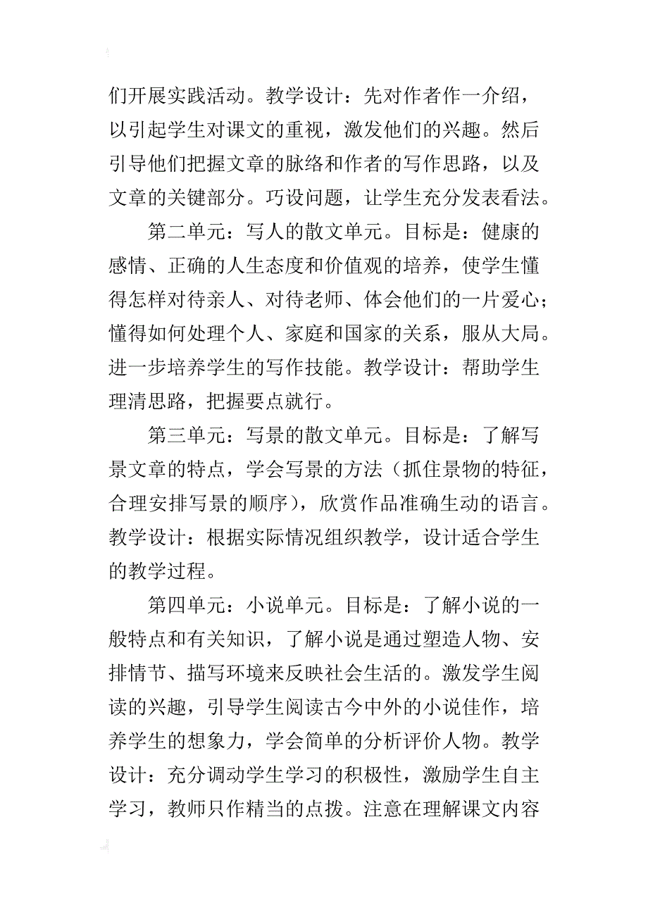 初一语文版七年级上册语文教学计划和教学安排_第3页