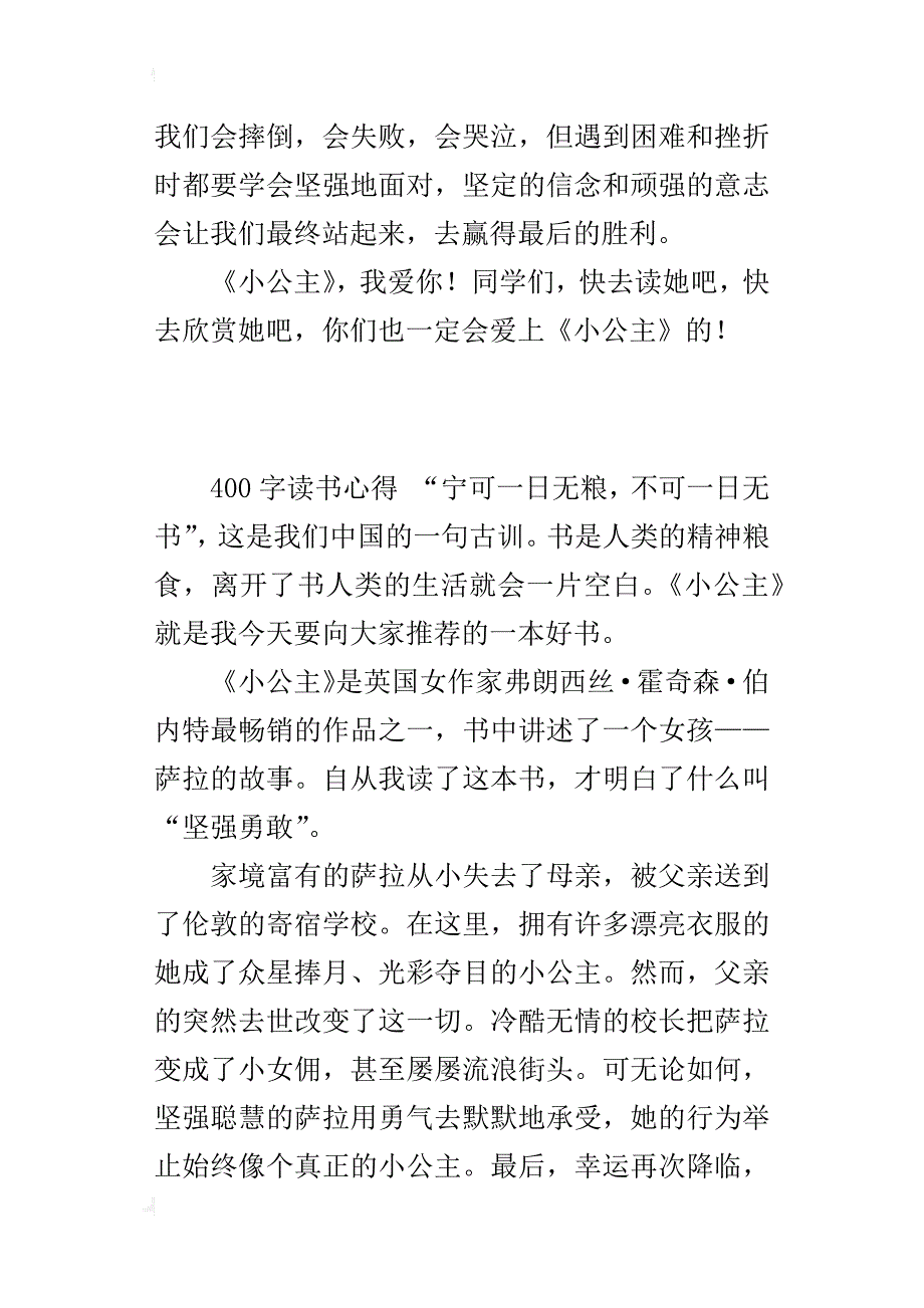 四年级推荐一本好书作文我爱你——《小公主》_第2页