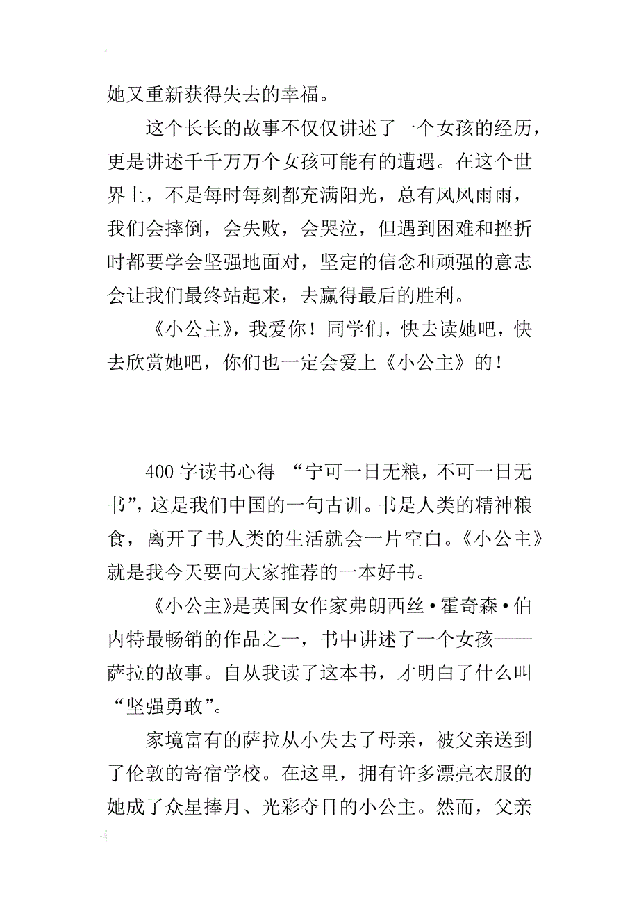 四年级推荐一本好书作文我爱你——《小公主》_第3页