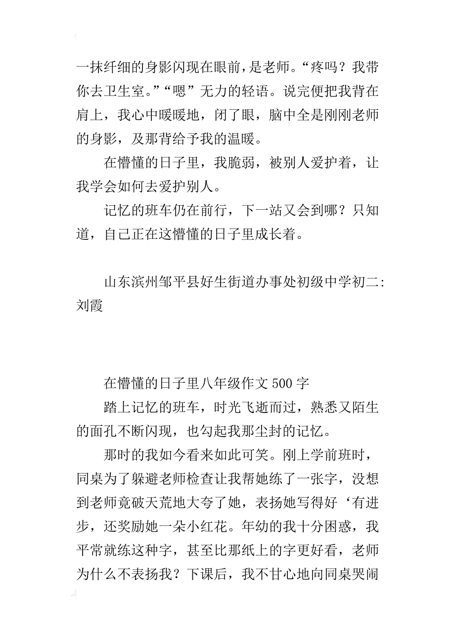 在懵懂的日子里八年级作文500字_第2页