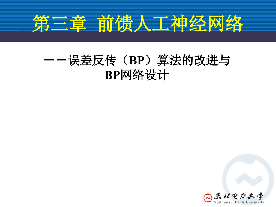 BP神经网络bp设计1_第1页