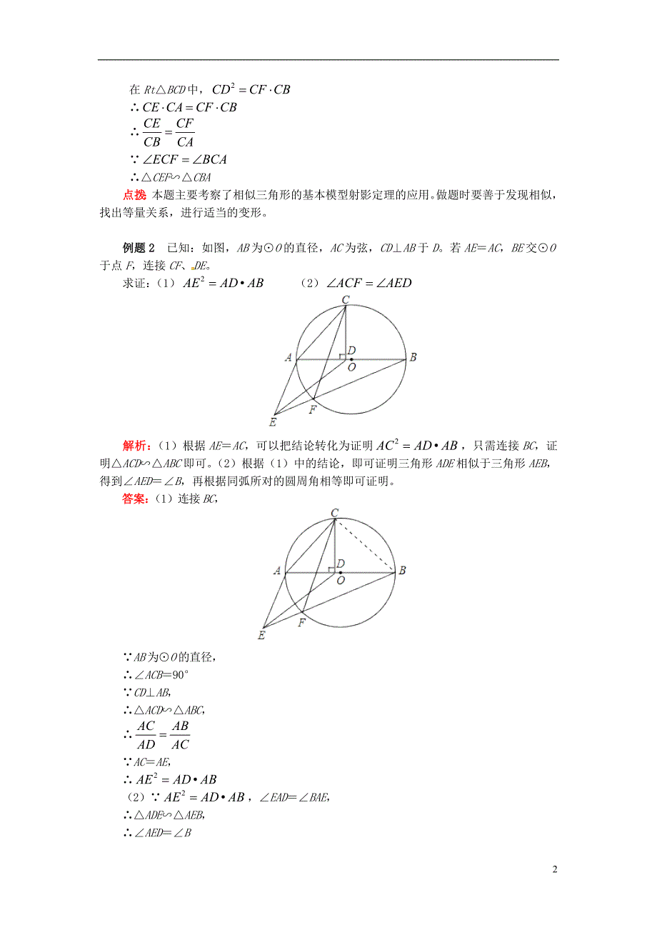 九年级数学上册专题突破讲练相似中的“射影定理”试题（新版）青岛版_第2页