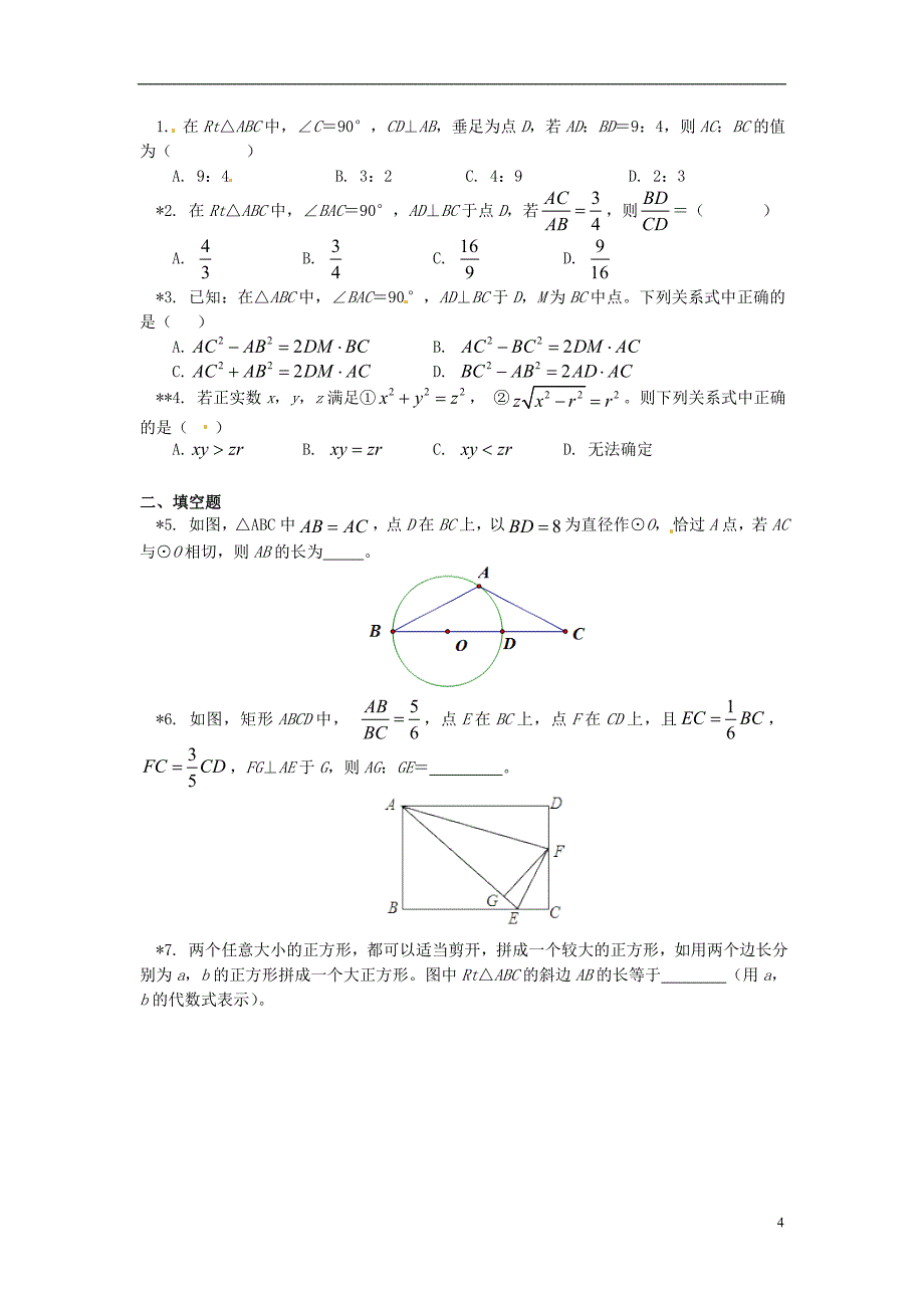 九年级数学上册专题突破讲练相似中的“射影定理”试题（新版）青岛版_第4页