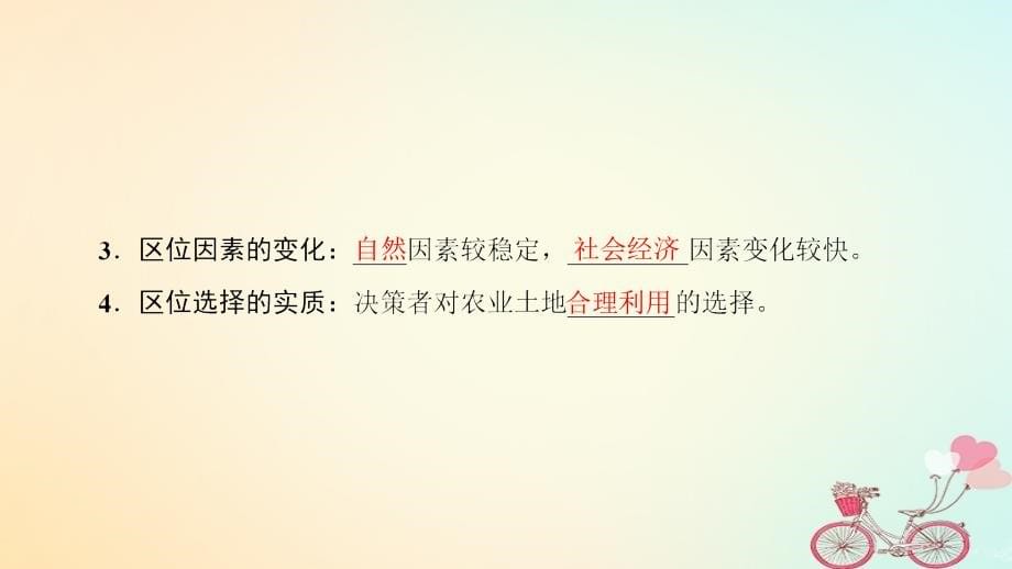 2018版高中地理第三章农业地域的形成与发展第1节农业的区位选择课件新人教版必修_第5页