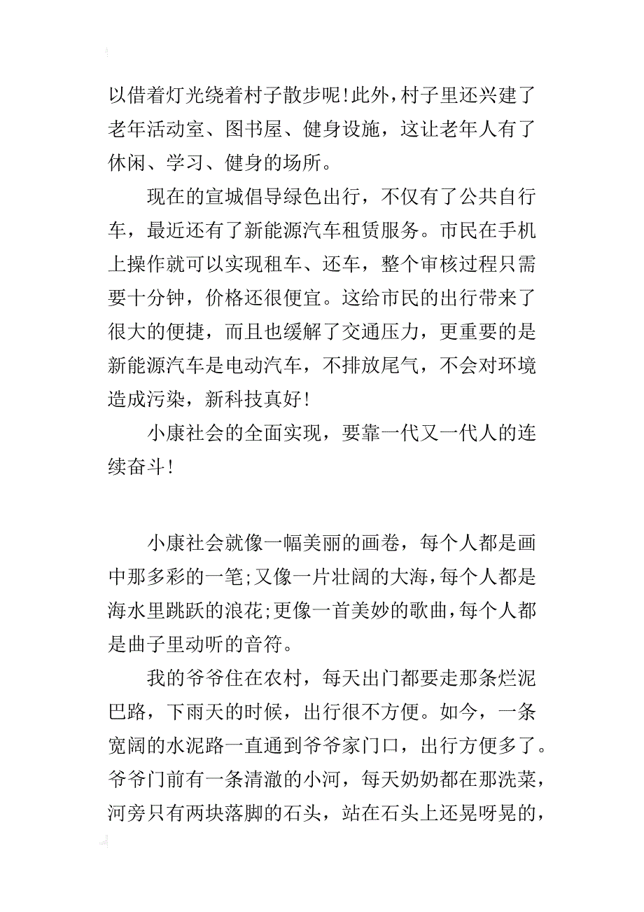 四年级写生活变化的作文身边的小康_第3页