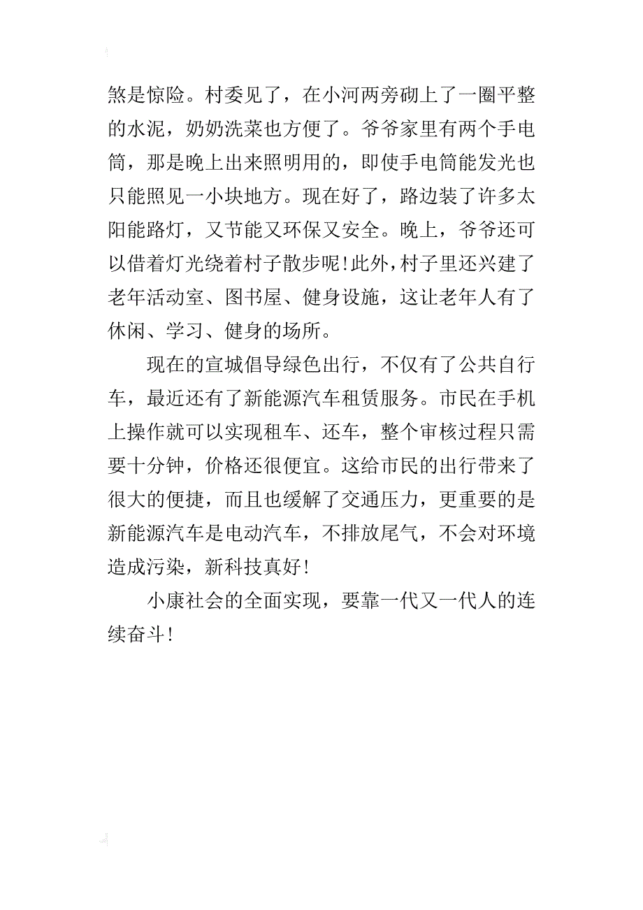 四年级写生活变化的作文身边的小康_第4页