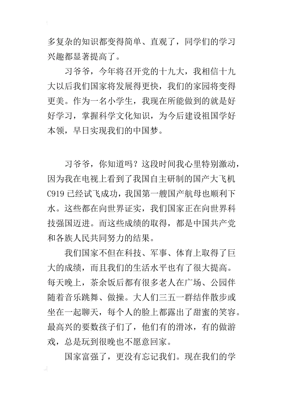 四年级说说心里话作文话儿说给习爷爷_第2页