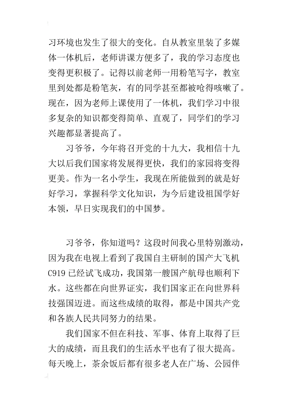 四年级说说心里话作文话儿说给习爷爷_第3页