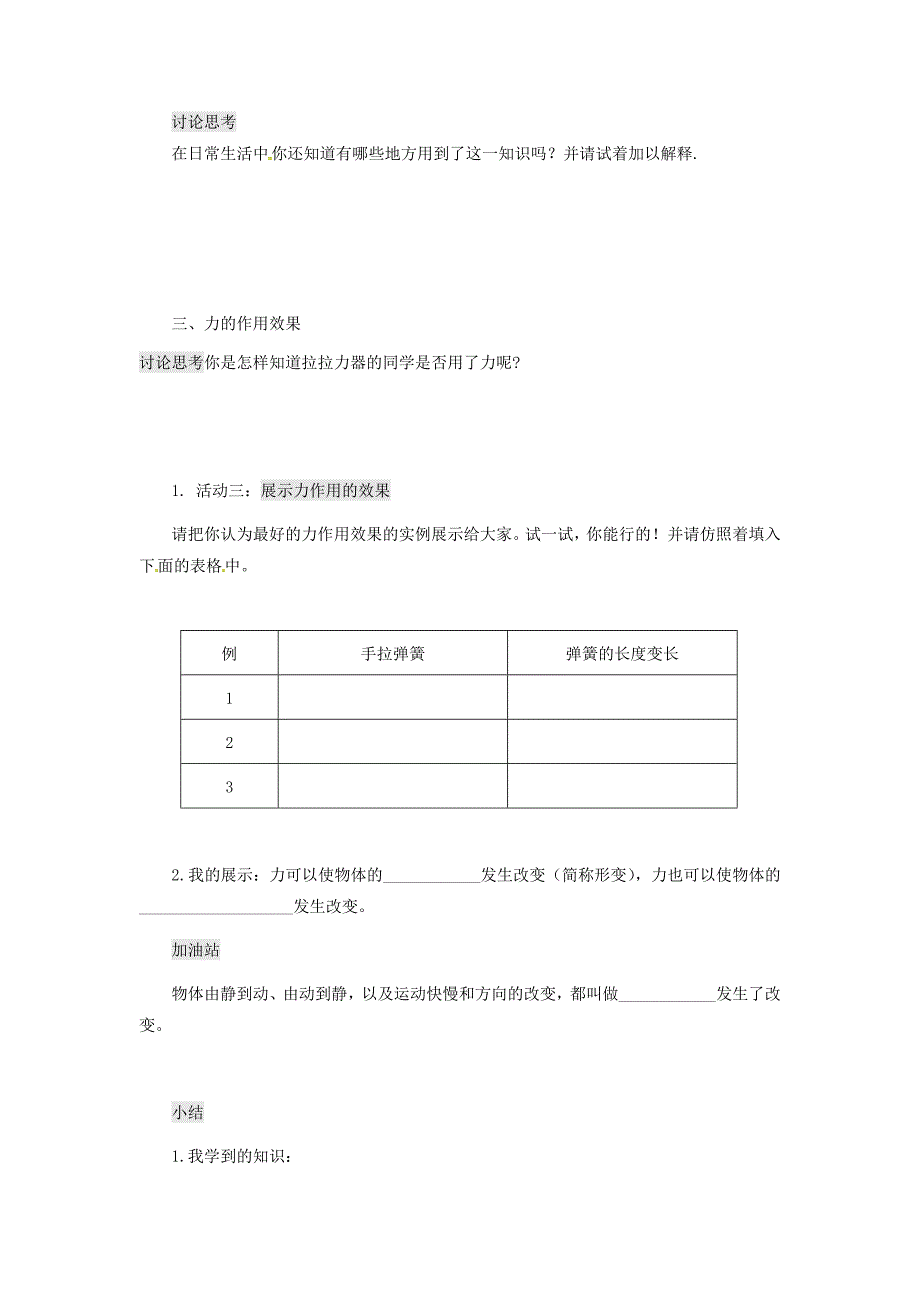 江西省吉安县八年级物理下册第七章第1节力学案（无答案）（新版）新人教版_第2页