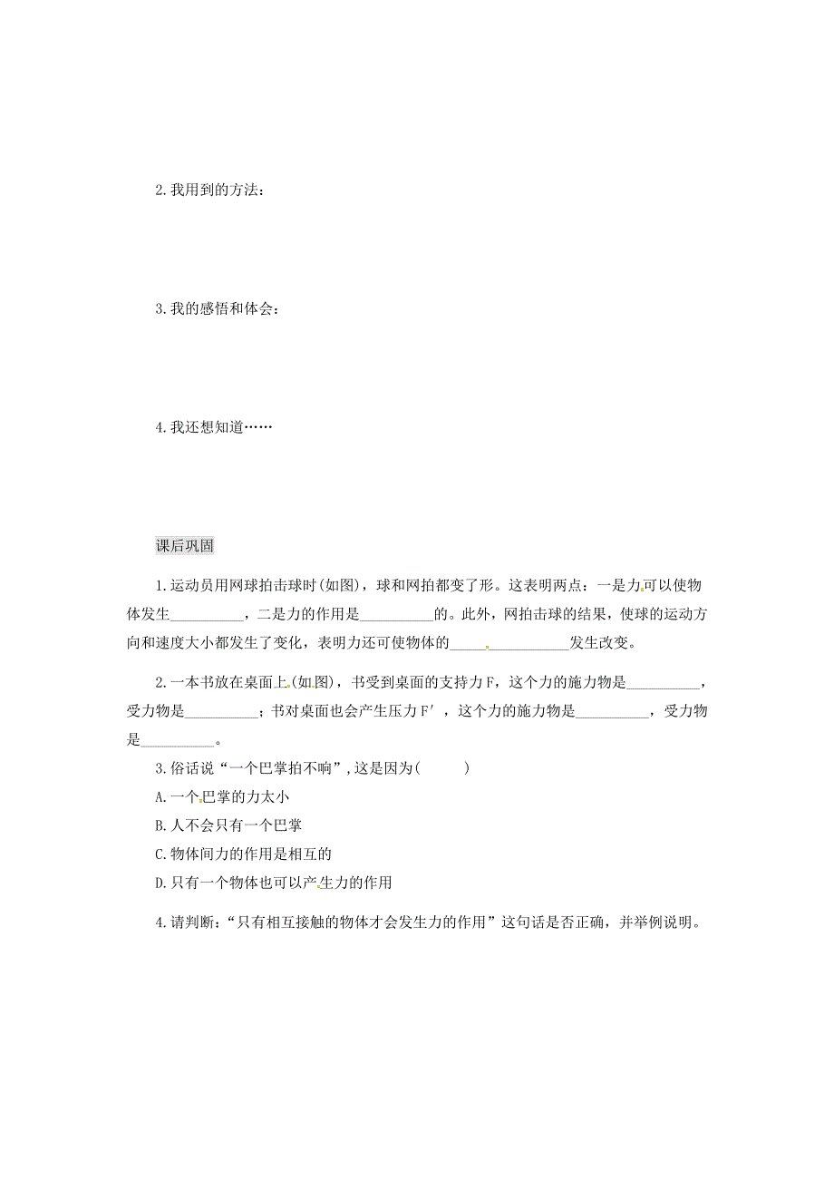 江西省吉安县八年级物理下册第七章第1节力学案（无答案）（新版）新人教版_第3页