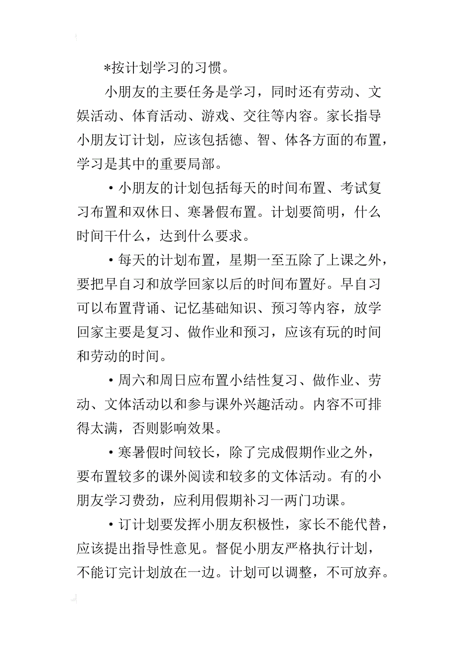 培养良好的学习习惯很重要_第2页