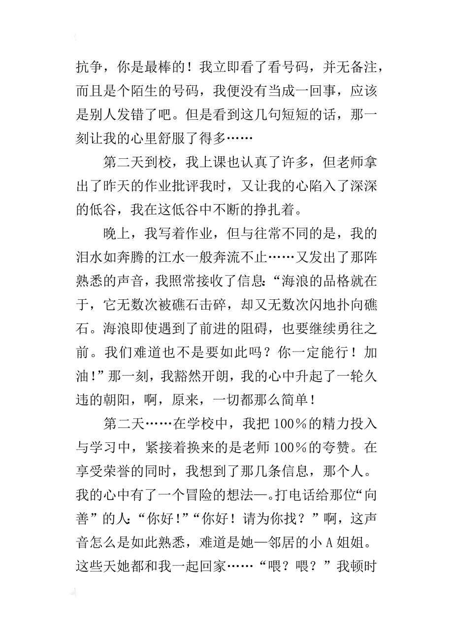 初一有关感恩的作文600字那一刻,我怦然心动_第2页