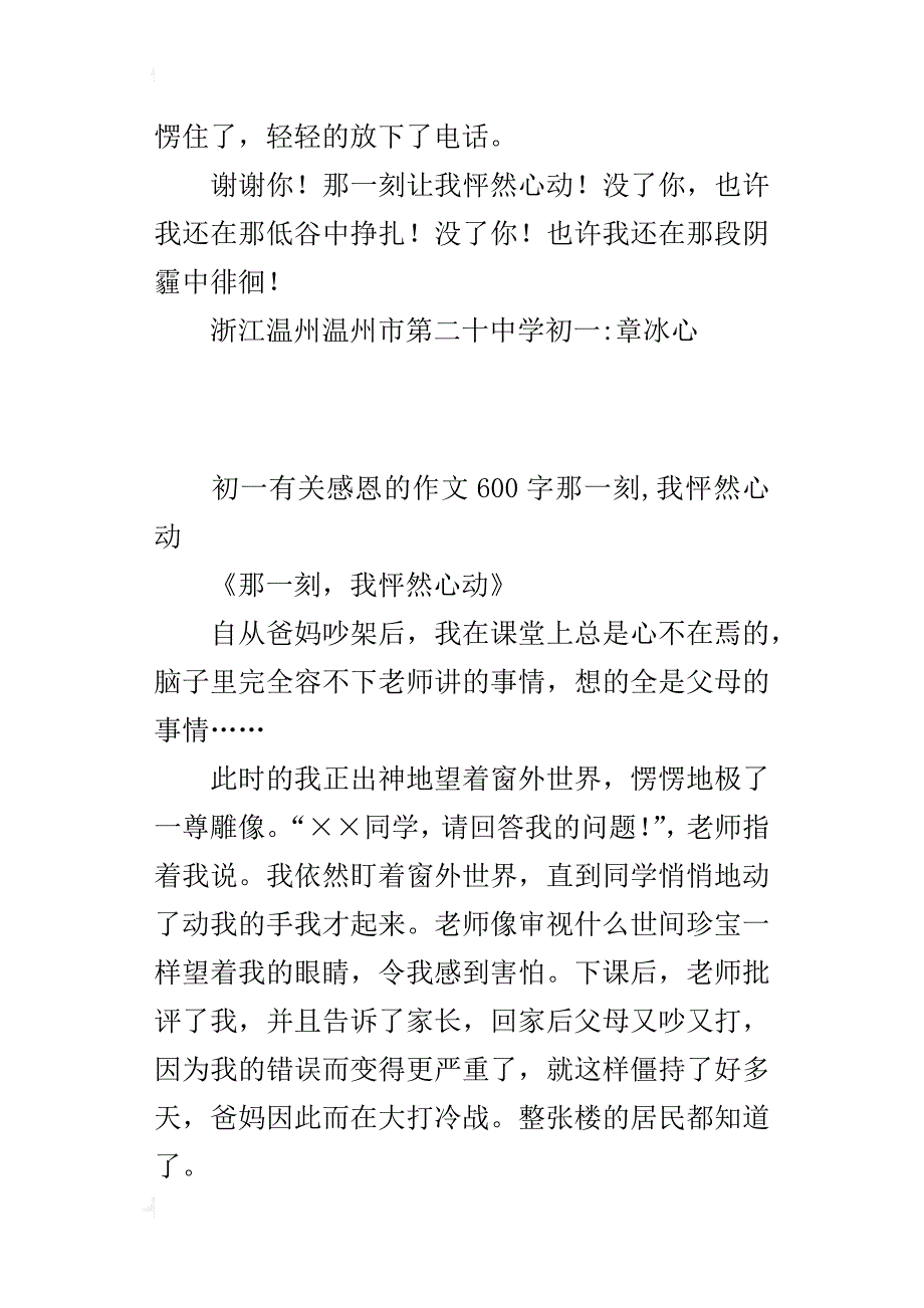 初一有关感恩的作文600字那一刻,我怦然心动_第3页