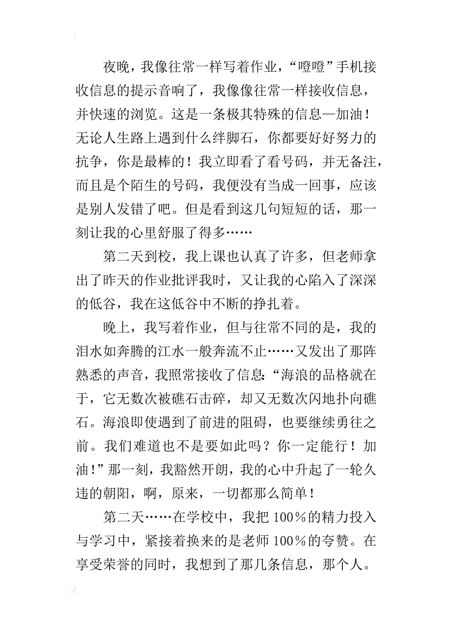 初一有关感恩的作文600字那一刻,我怦然心动_第4页