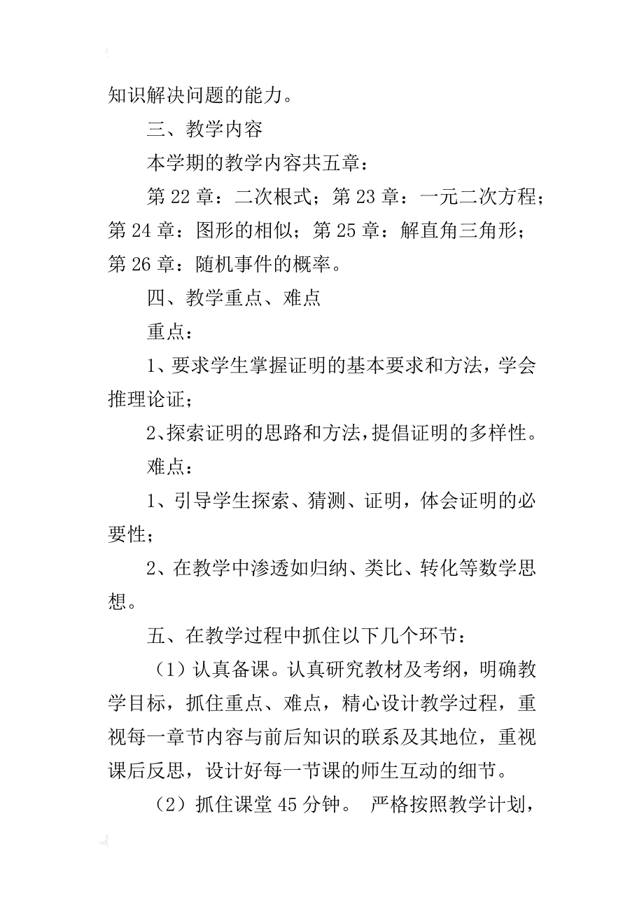 初三数学学科教学计划（附教学进度表）xx年第一学期_第3页