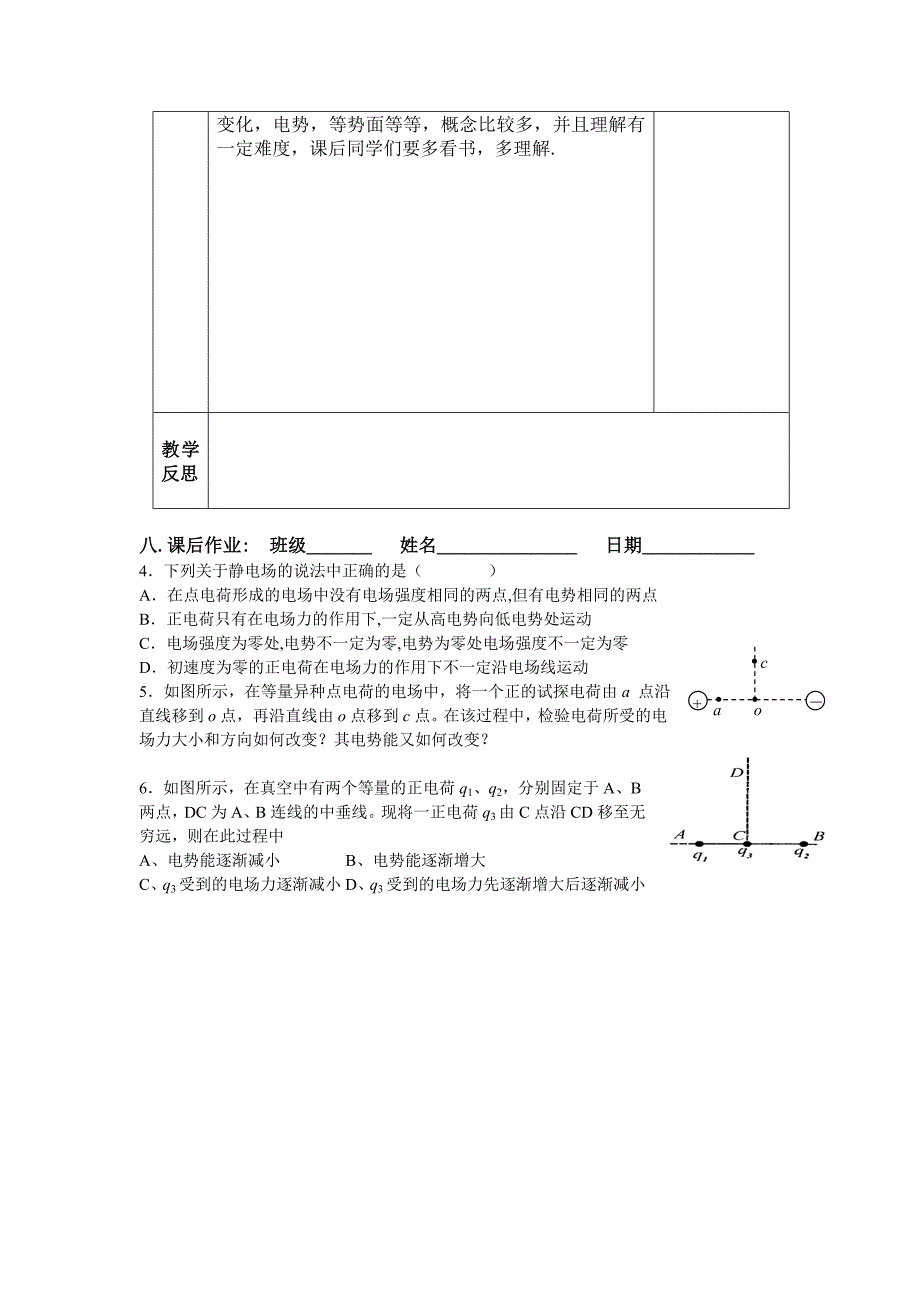 高中物理选修3－1《电势能和电势》_第3页